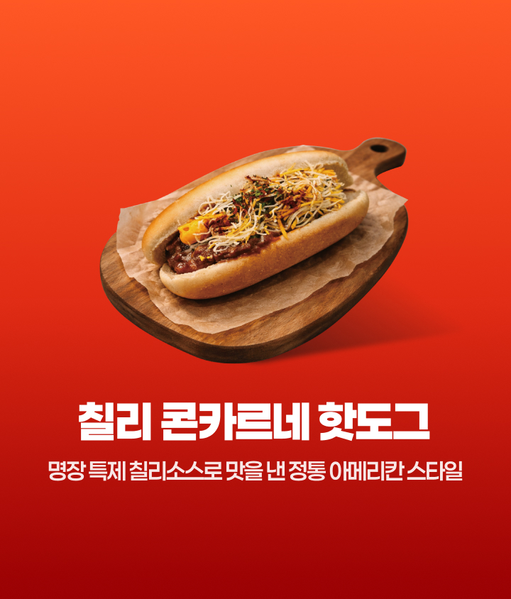 프렌치 명장 박효남 셰프의 신상품